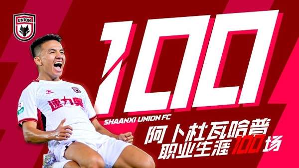 陕西联合队赛前温情时刻:双星百场里程碑获特别致敬